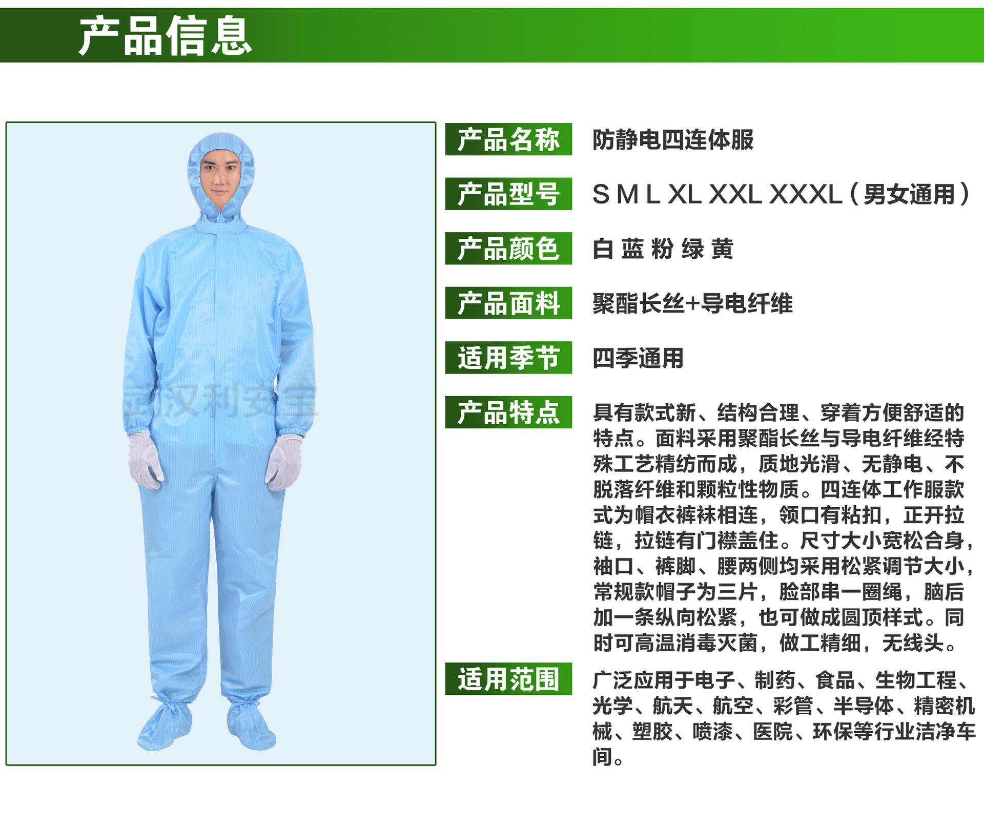 武漢抗靜電防護服 守護潔凈空間的安全衛(wèi)士